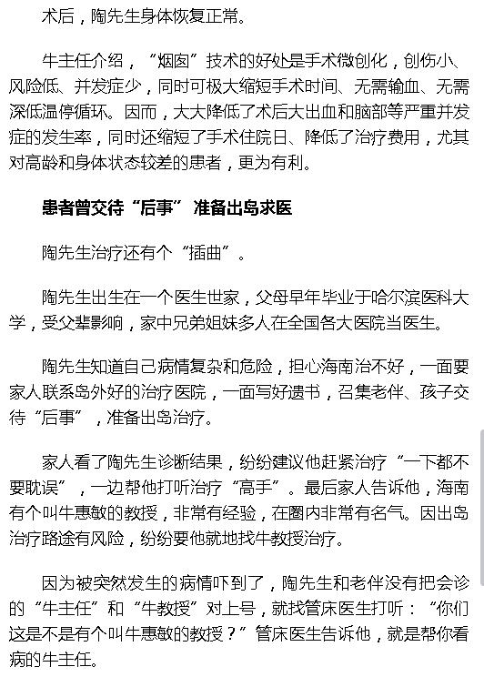 《海拔資訊》：海南首例胸主動脈“煙囪”技術(shù)在省腫瘤醫(yī)院成功實施4.png