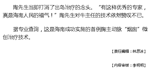 《海拔資訊》：海南首例胸主動脈“煙囪”技術(shù)在省腫瘤醫(yī)院成功實施5.png