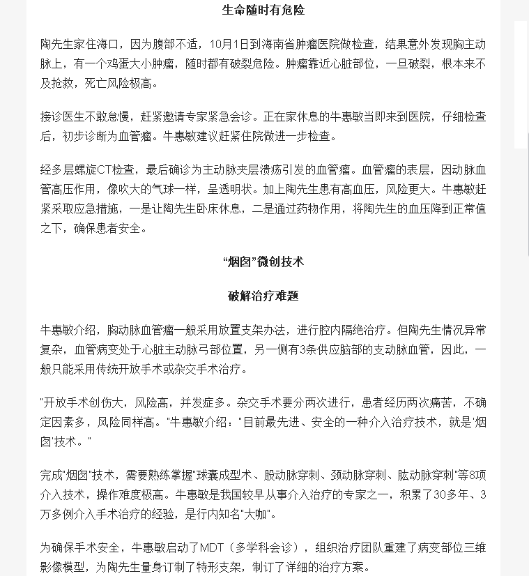 《?？谌請蟆罚汉Ｄ鲜桌刂鲃用}“煙囪”技術(shù)在省腫瘤醫(yī)院成功實施2.png