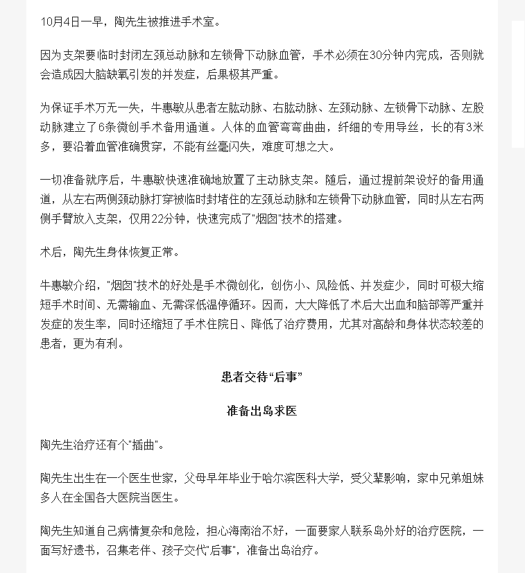 《海口日報》：海南首例胸主動脈“煙囪”技術(shù)在省腫瘤醫(yī)院成功實施3.png