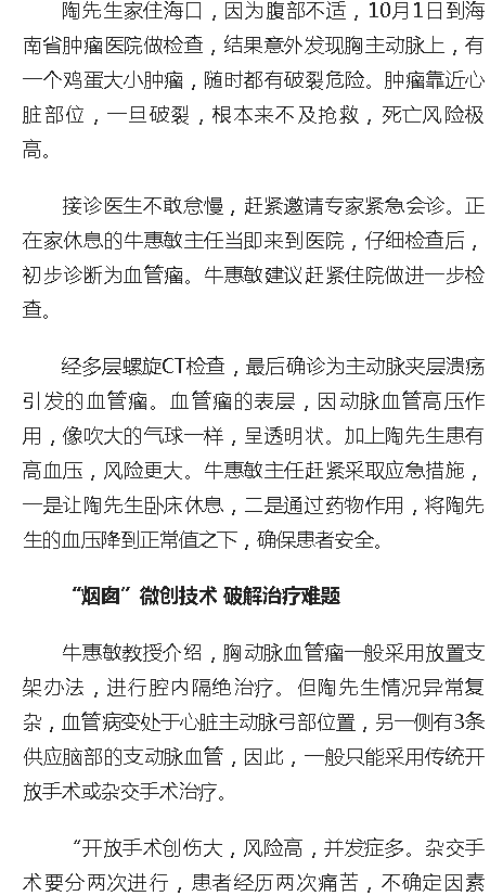 《人民網(wǎng)》：海南首例胸主動(dòng)脈“煙囪”技術(shù)在省腫瘤醫(yī)院成功實(shí)施2.png