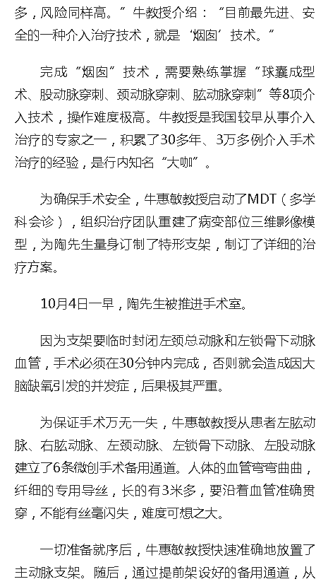 《人民網(wǎng)》：海南首例胸主動(dòng)脈“煙囪”技術(shù)在省腫瘤醫(yī)院成功實(shí)施3.png