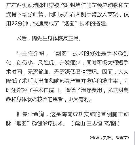 《人民網(wǎng)》：海南首例胸主動(dòng)脈“煙囪”技術(shù)在省腫瘤醫(yī)院成功實(shí)施4.png