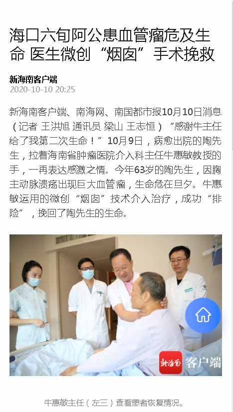 《新海南》：?？诹⒐佳芰鑫＜吧?醫(yī)生微創(chuàng)“煙囪”手術(shù)挽救.png