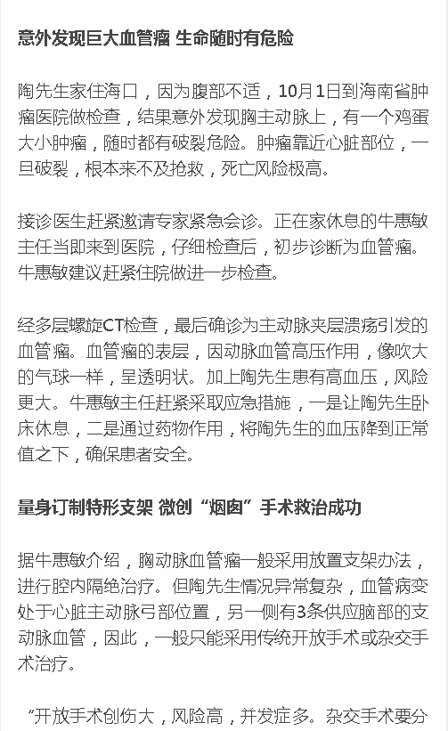《新海南》：海口六旬阿公患血管瘤危及生命 醫(yī)生微創(chuàng)“煙囪”手術(shù)挽救2.png