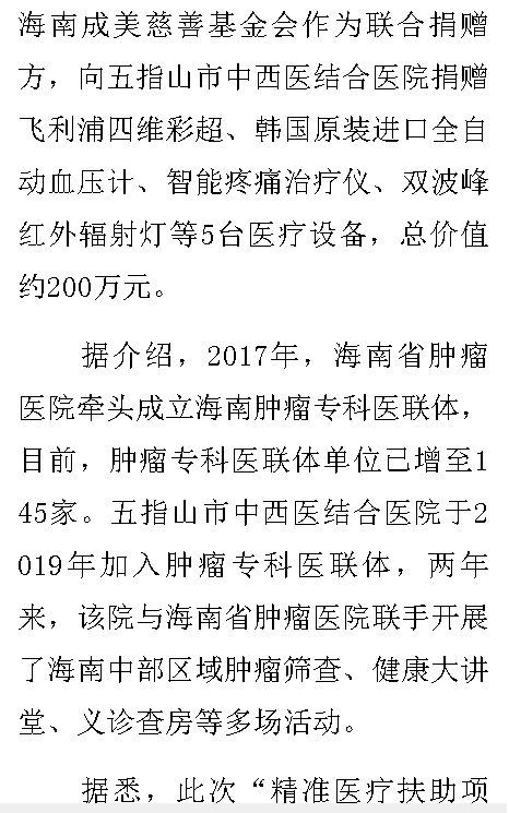 《中新網(wǎng)海南》：海南“精準醫(yī)療扶助項目”首站走進五指山市3.png
