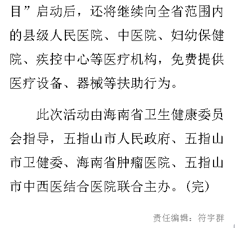 《中新網(wǎng)海南》：海南“精準醫(yī)療扶助項目”首站走進五指山市4.png