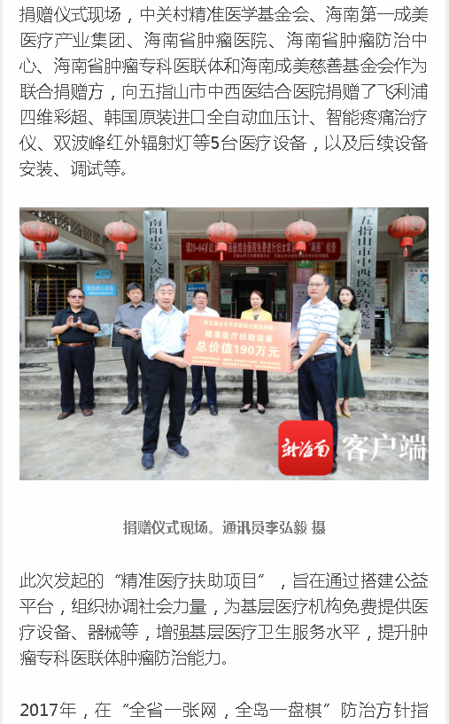 《新海南》：椰視頻丨海南“精準醫(yī)療扶助項目”啟動 捐贈首批價值約200萬元醫(yī)療設備2.png