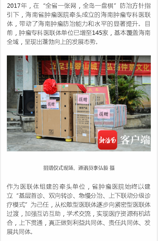 《新海南》：椰視頻丨海南“精準醫(yī)療扶助項目”啟動 捐贈首批價值約200萬元醫(yī)療設備3.png