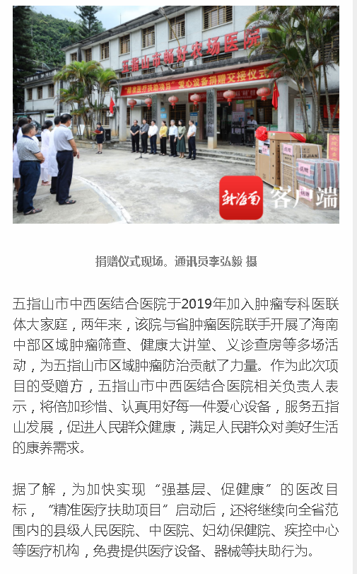 《新海南》：椰視頻丨海南“精準醫(yī)療扶助項目”啟動 捐贈首批價值約200萬元醫(yī)療設備4.png