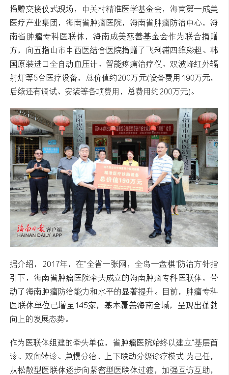 《?？谌?qǐng)?bào)》：海南“精準(zhǔn)醫(yī)療扶助項(xiàng)目”啟動(dòng) 這家醫(yī)院獲贈(zèng)首批價(jià)值約200萬(wàn)元醫(yī)療設(shè)備→2.png