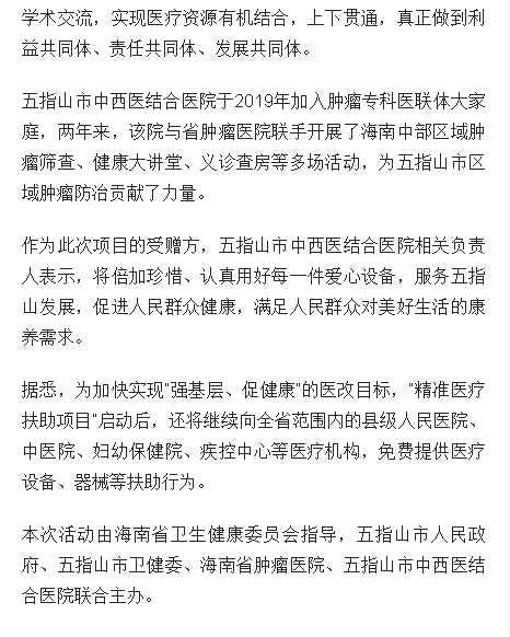 《?？谌?qǐng)?bào)》：海南“精準(zhǔn)醫(yī)療扶助項(xiàng)目”啟動(dòng) 這家醫(yī)院獲贈(zèng)首批價(jià)值約200萬(wàn)元醫(yī)療設(shè)備→3.png