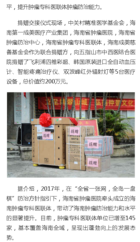 《人民網(wǎng)》：海南“精準(zhǔn)醫(yī)療扶助項(xiàng)目”啟動(dòng) 捐贈(zèng)首批價(jià)值約200萬元醫(yī)療設(shè)備2.png