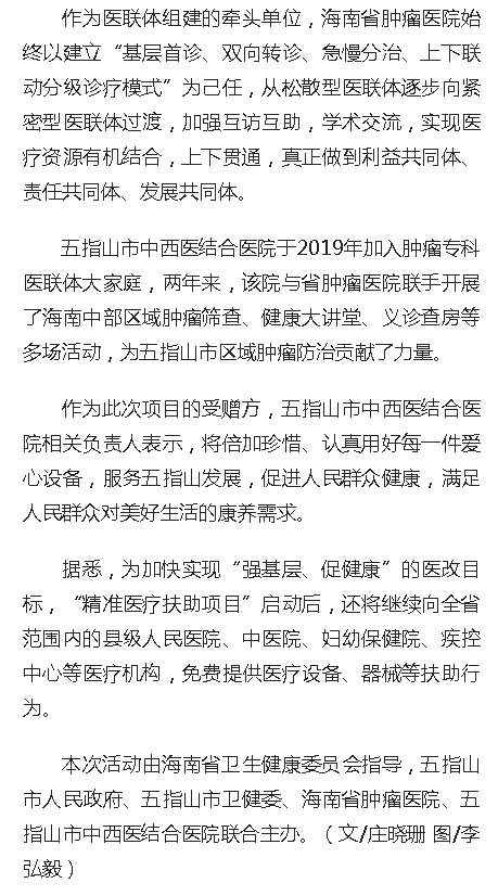 《人民網(wǎng)》：海南“精準(zhǔn)醫(yī)療扶助項(xiàng)目”啟動(dòng) 捐贈(zèng)首批價(jià)值約200萬元醫(yī)療設(shè)備3.png