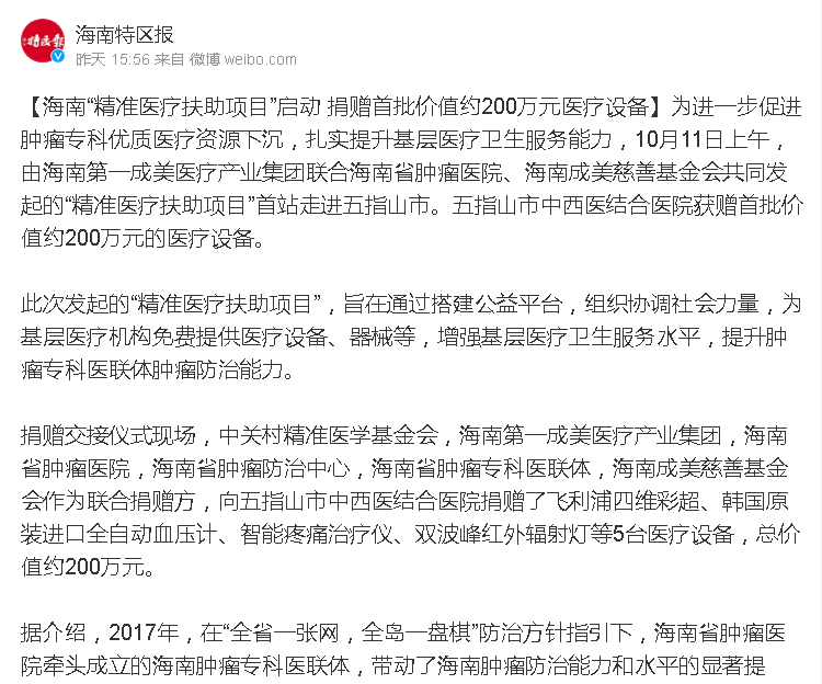 《海南特區(qū)報》：海南“精準(zhǔn)醫(yī)療扶助項目”啟動 捐贈首批價值約200萬元醫(yī)療設(shè)備.png
