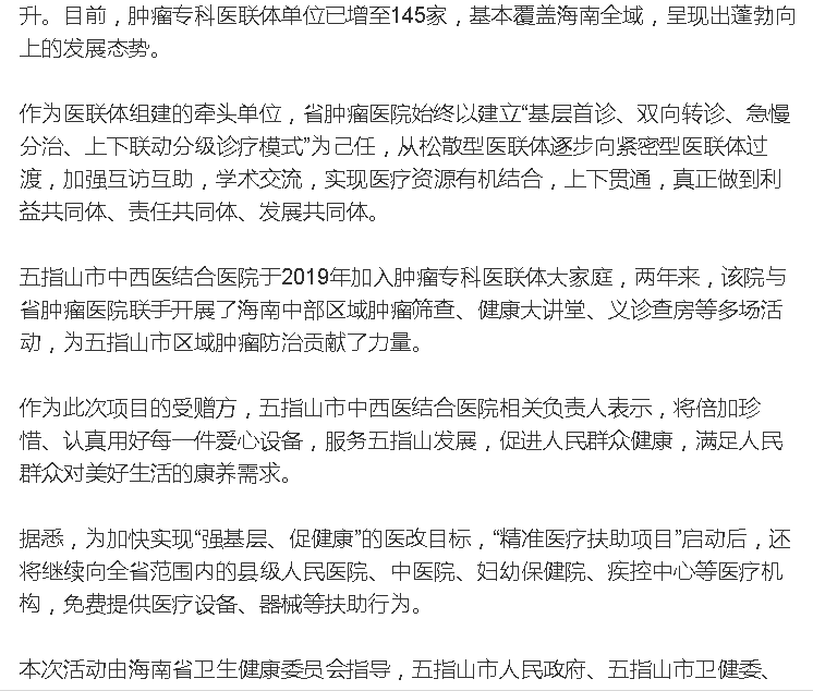 《海南特區(qū)報》：海南“精準(zhǔn)醫(yī)療扶助項目”啟動 捐贈首批價值約200萬元醫(yī)療設(shè)備2.png