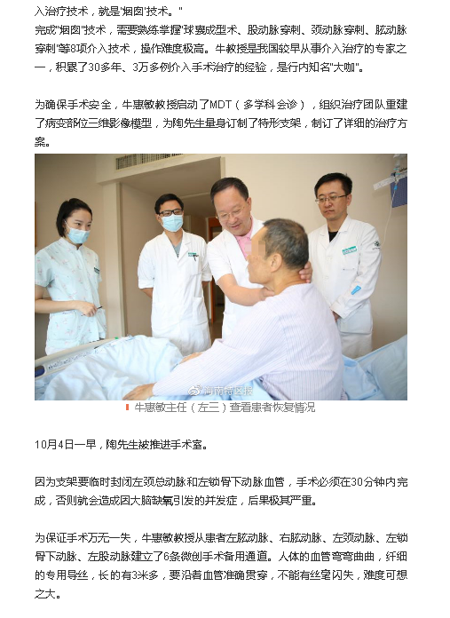 《海南特區(qū)報》：我省首例胸主動脈“煙囪”技術(shù)在海南省腫瘤醫(yī)院成功實(shí)施2.png