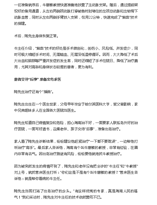 《海南特區(qū)報》：我省首例胸主動脈“煙囪”技術(shù)在海南省腫瘤醫(yī)院成功實(shí)施3.png