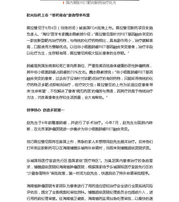 《海南特區(qū)報》：國內(nèi)首款非小細胞肺癌RET靶向藥特許進入博鰲2.png