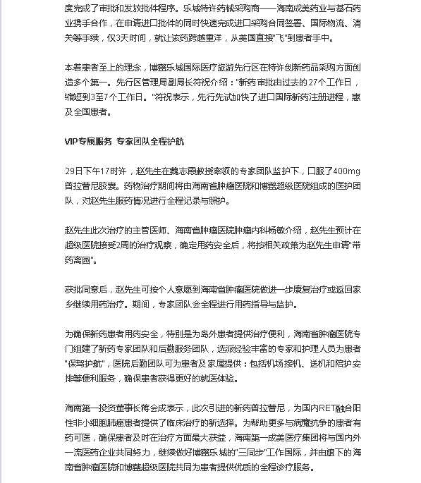 《海南特區(qū)報》：國內(nèi)首款非小細胞肺癌RET靶向藥特許進入博鰲3.png