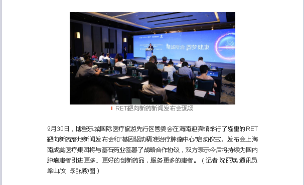 《海南特區(qū)報》：國內(nèi)首款非小細胞肺癌RET靶向藥特許進入博鰲4.png