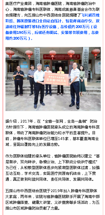 《海南日?qǐng)?bào)》海南“精準(zhǔn)醫(yī)療扶助項(xiàng)目”啟動(dòng)，這家醫(yī)院獲贈(zèng)價(jià)值約200萬(wàn)元醫(yī)療設(shè)備2.png