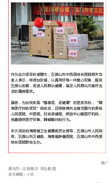 《海南日?qǐng)?bào)》海南“精準(zhǔn)醫(yī)療扶助項(xiàng)目”啟動(dòng)，這家醫(yī)院獲贈(zèng)價(jià)值約200萬(wàn)元醫(yī)療設(shè)備3.png