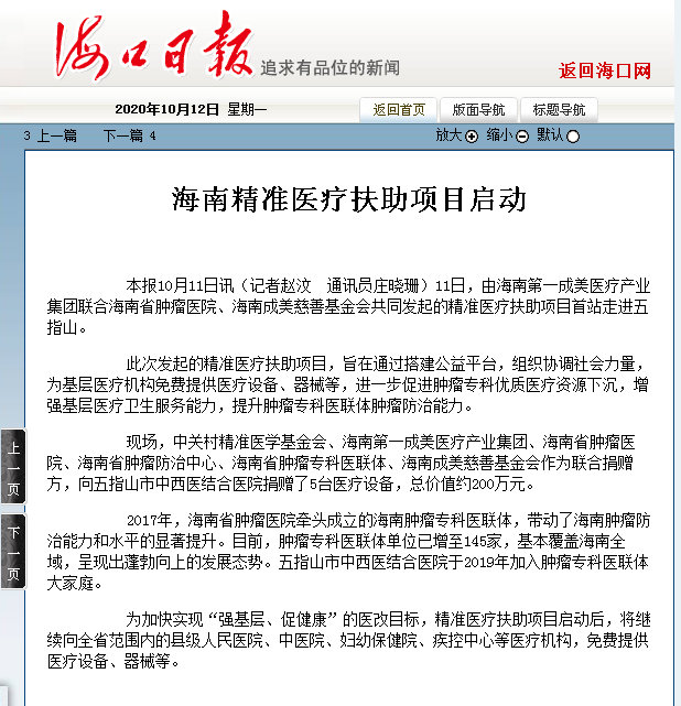《?？谌?qǐng)?bào)》：海南精準(zhǔn)醫(yī)療扶助項(xiàng)目啟動(dòng).png