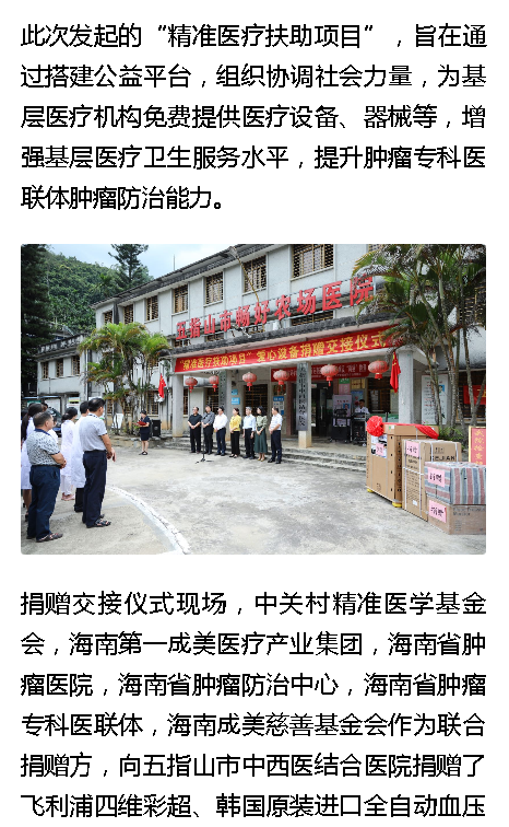 《鳳凰網(wǎng)海南》：海南“精準醫(yī)療扶助項目”啟動 捐贈首批價值約200萬元醫(yī)療設備2.png