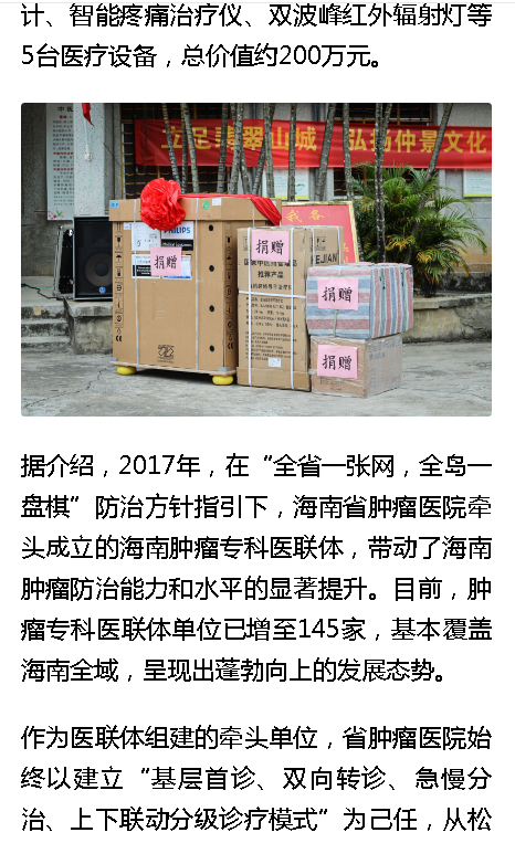 《鳳凰網(wǎng)海南》：海南“精準醫(yī)療扶助項目”啟動 捐贈首批價值約200萬元醫(yī)療設備3.png