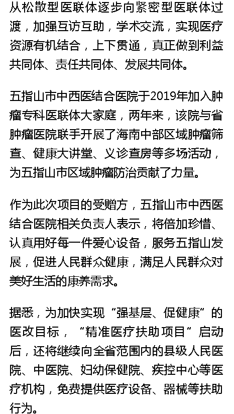 《鳳凰網(wǎng)海南》：海南“精準醫(yī)療扶助項目”啟動 捐贈首批價值約200萬元醫(yī)療設備4.png
