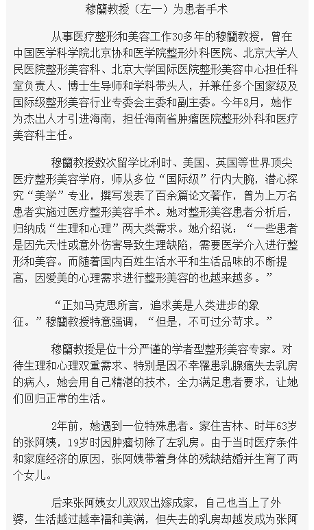 《海南在線》：訪我國著名醫(yī)療整形美容專家穆籣教授2.png