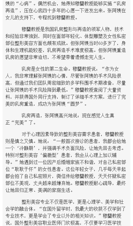 《海南在線》：訪我國著名醫(yī)療整形美容專家穆籣教授3.png