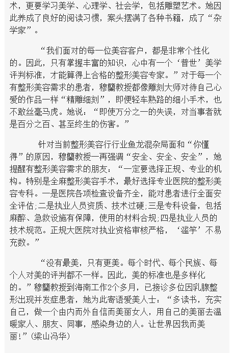 《海南在線》：訪我國著名醫(yī)療整形美容專家穆籣教授4.png
