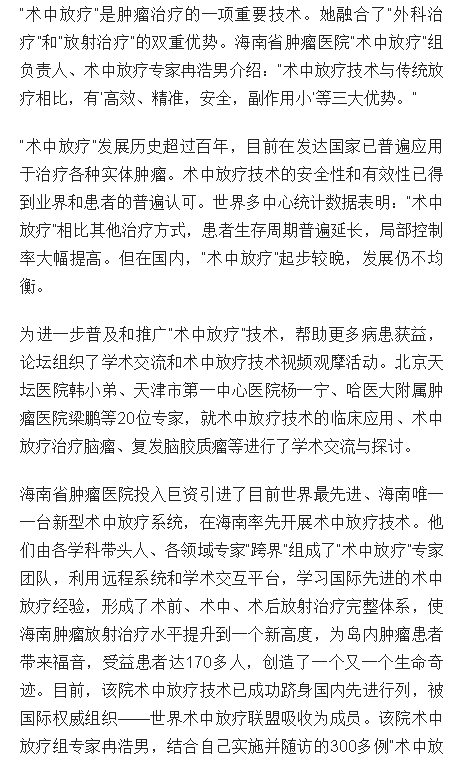 《海南日?qǐng)?bào)》：“術(shù)中放療”高峰論壇在?？谂e行 眾多知名學(xué)者專家齊聚椰城2.png