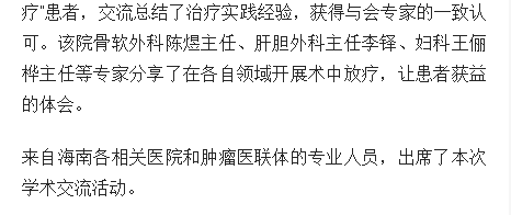 《海南日?qǐng)?bào)》：“術(shù)中放療”高峰論壇在?？谂e行 眾多知名學(xué)者專家齊聚椰城3.png