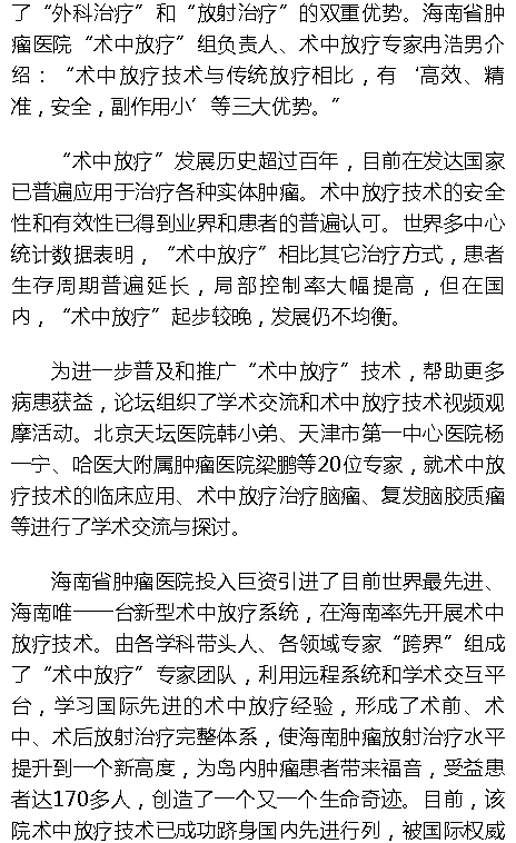 《海拔資訊》：交流總結(jié)經(jīng)驗 “術(shù)中放療”高峰論壇在海口舉行2.png