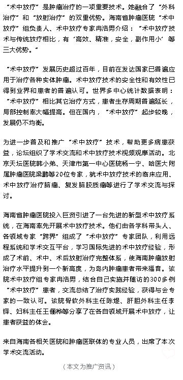《?？谌?qǐng)?bào)》：2020中國(guó)術(shù)中放療高峰論壇圓滿落幕 知名專(zhuān)家學(xué)者開(kāi)展學(xué)術(shù)交流2.png