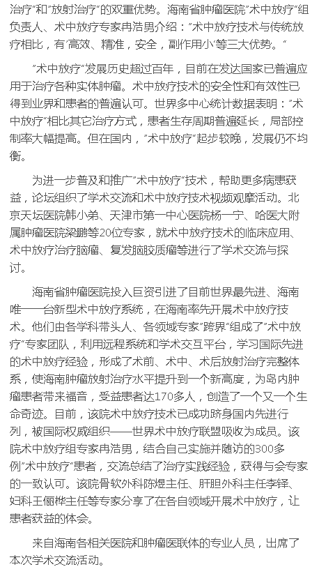 《健康海南》：“術(shù)中放療”高峰論壇在?？谂e行2.png