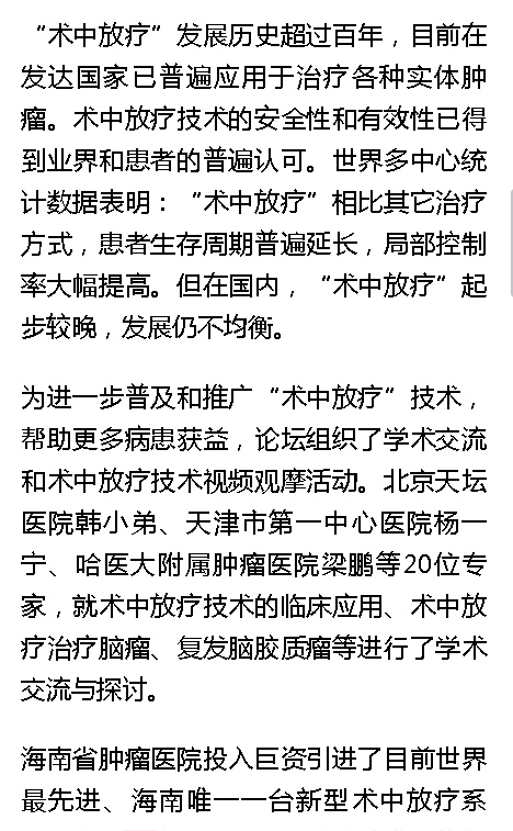 《鳳凰網(wǎng)海南》：“術(shù)中放療”高峰論壇在?？谂e行3.png