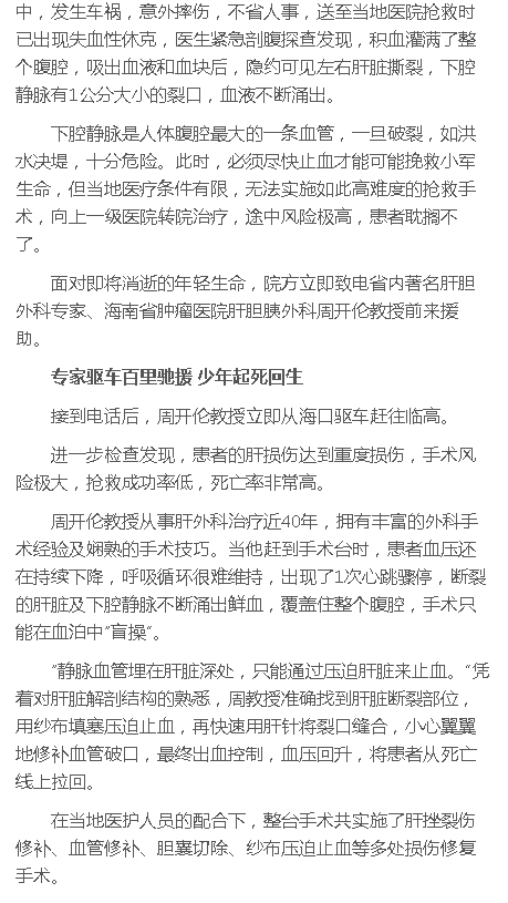 《南海網(wǎng)》：專家跨院合作 聯(lián)手搶救車禍重傷少年2.png