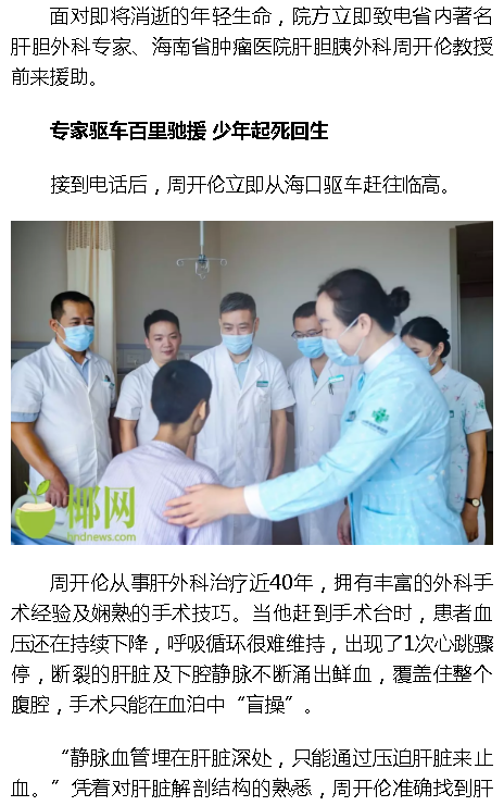 《海撥資訊》：臨高一初中生出車禍命懸一線 海南專家跨院聯(lián)手從“鬼門關(guān)”救回少年2.png