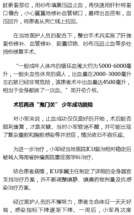 《海撥資訊》：臨高一初中生出車禍命懸一線 海南專家跨院聯(lián)手從“鬼門關(guān)”救回少年3.png