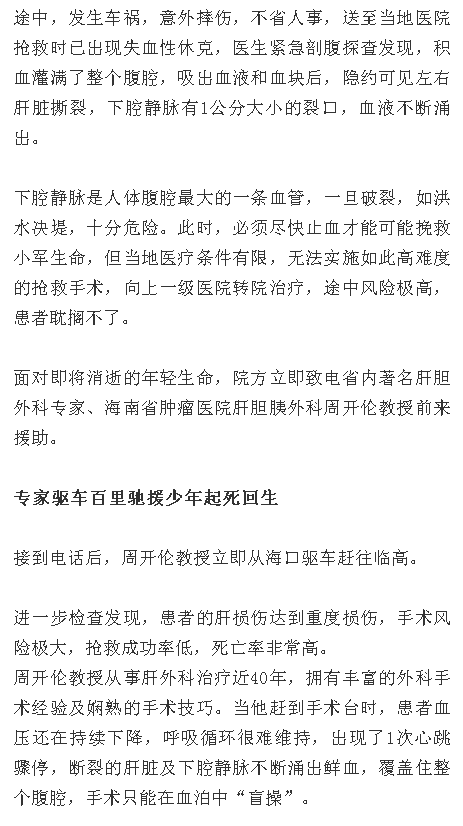 《海南特區(qū)報(bào)》：專家跨院合作，聯(lián)手搶救車禍重傷少年2.png