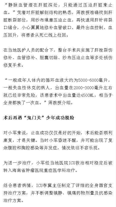 《海南特區(qū)報(bào)》：專家跨院合作，聯(lián)手搶救車禍重傷少年3.png