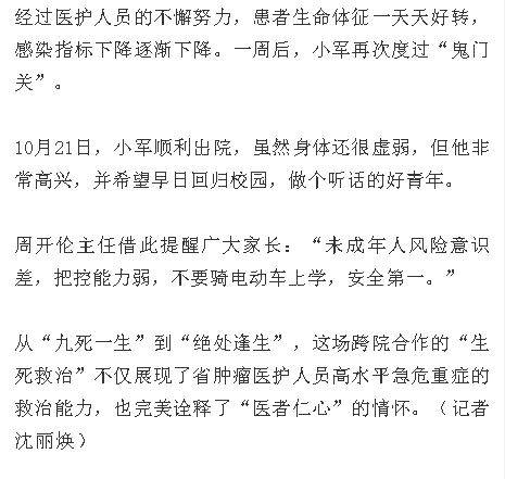 《海南特區(qū)報(bào)》：專家跨院合作，聯(lián)手搶救車禍重傷少年4.png