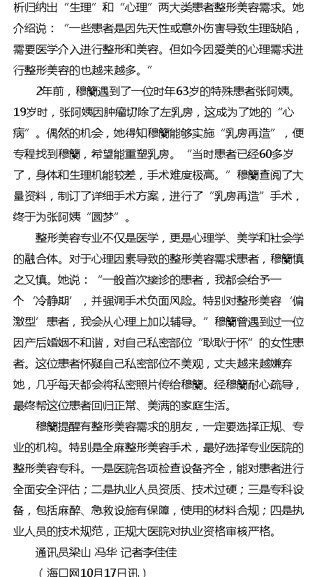 《?？诰W(wǎng)》：海南省腫瘤醫(yī)院整形外科和醫(yī)療美容科主任穆籣：愛美不可任性2.png