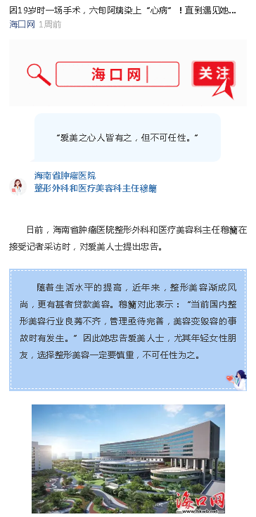 《海口網(wǎng)》：因19歲時一場手術(shù)，六旬阿姨染上“心病”！直到遇見她....png