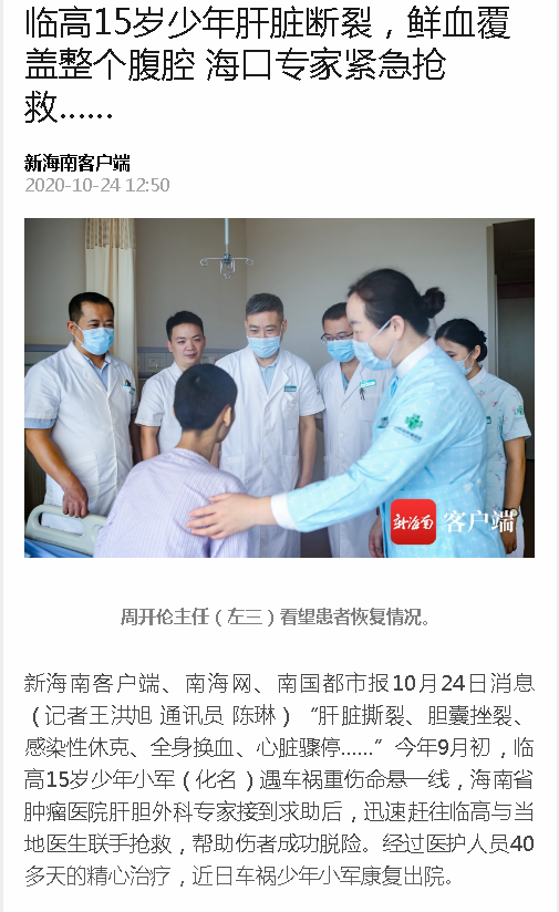 《新海南》：臨高15歲少年肝臟斷裂，鮮血覆蓋整個腹腔 ?？趯＜揖o急搶救…….png