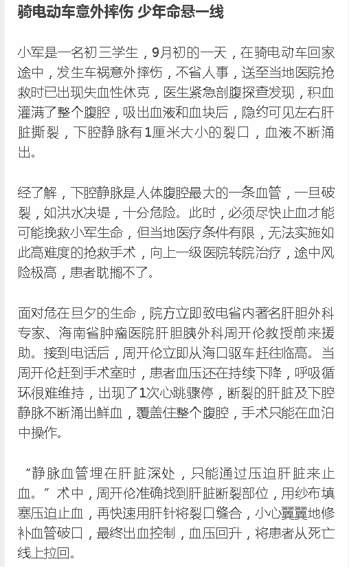 《新海南》：臨高15歲少年肝臟斷裂，鮮血覆蓋整個腹腔 ?？趯＜揖o急搶救……2.png